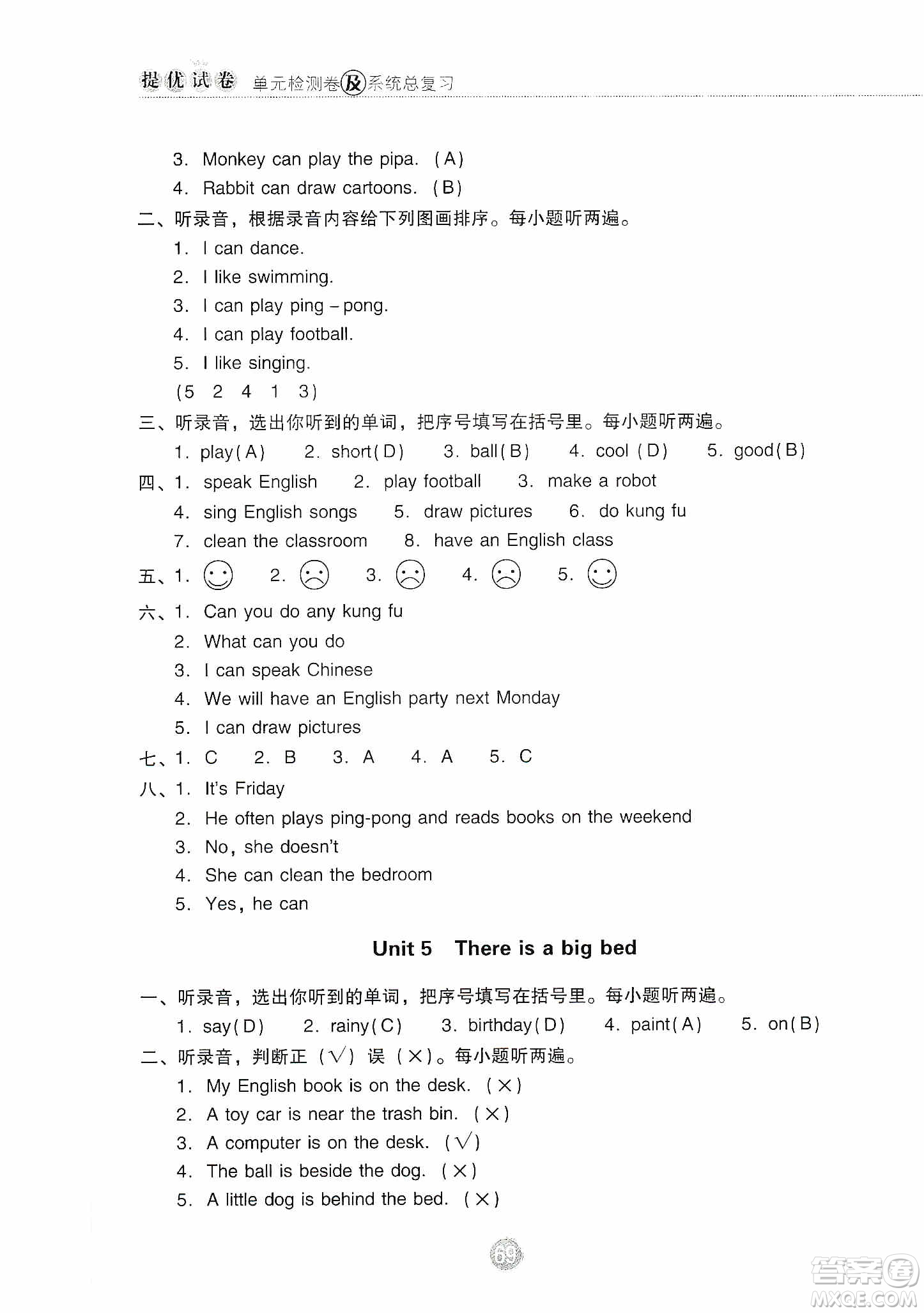 提優(yōu)試卷2019單元檢測(cè)卷及系統(tǒng)總復(fù)習(xí)五年級(jí)英語(yǔ)上冊(cè)人教PEP版答案