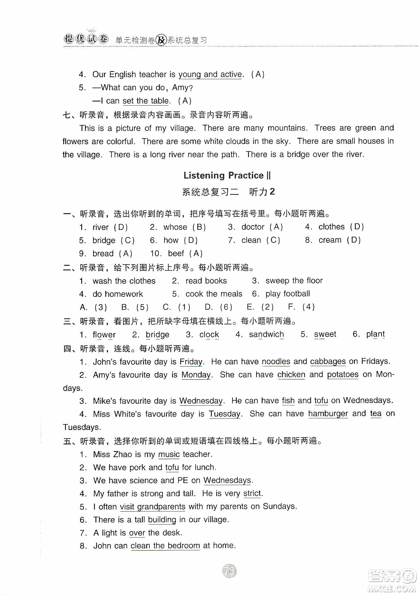 提優(yōu)試卷2019單元檢測(cè)卷及系統(tǒng)總復(fù)習(xí)五年級(jí)英語(yǔ)上冊(cè)人教PEP版答案