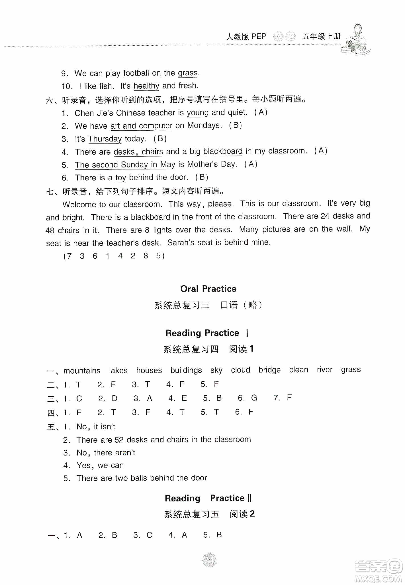 提優(yōu)試卷2019單元檢測(cè)卷及系統(tǒng)總復(fù)習(xí)五年級(jí)英語(yǔ)上冊(cè)人教PEP版答案