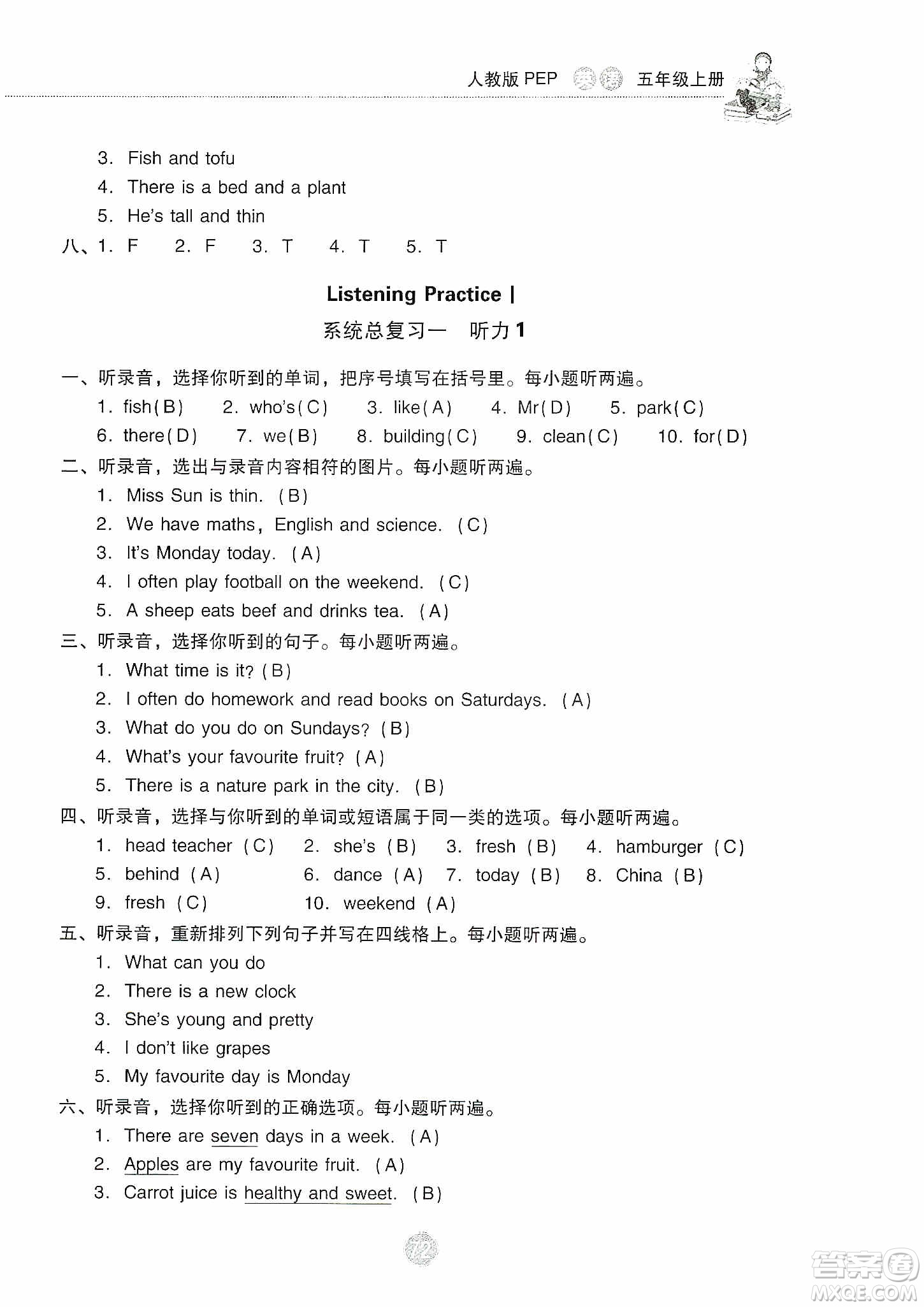 提優(yōu)試卷2019單元檢測(cè)卷及系統(tǒng)總復(fù)習(xí)五年級(jí)英語(yǔ)上冊(cè)人教PEP版答案