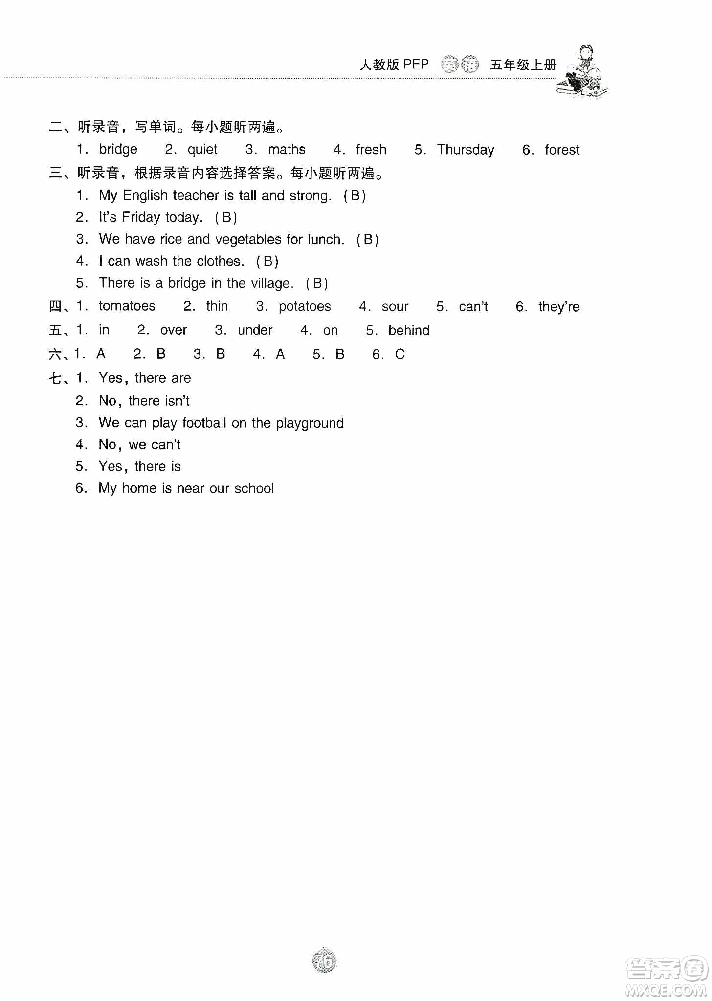 提優(yōu)試卷2019單元檢測(cè)卷及系統(tǒng)總復(fù)習(xí)五年級(jí)英語(yǔ)上冊(cè)人教PEP版答案