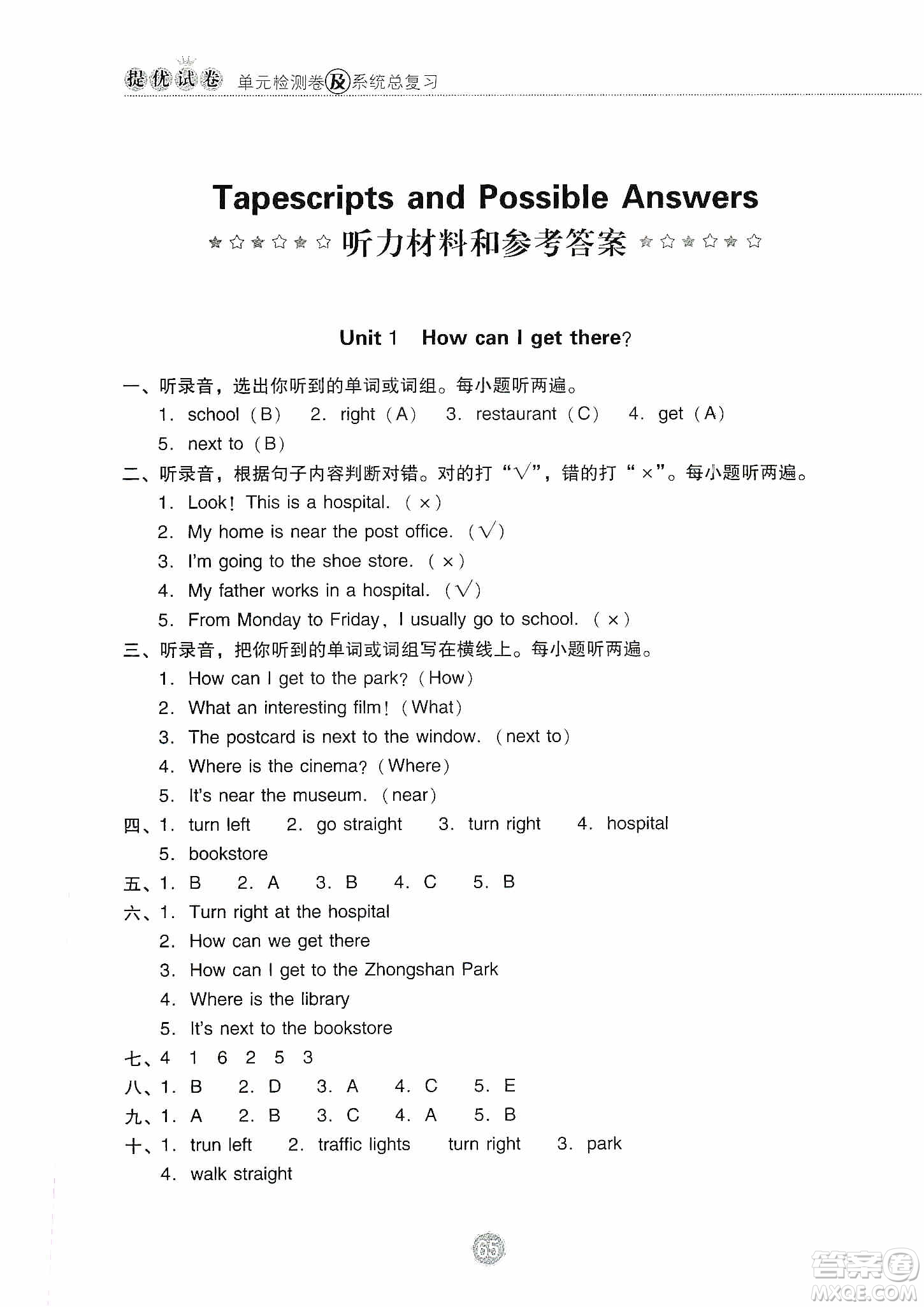 提優(yōu)試卷2019單元檢測卷及系統(tǒng)總復習六年級英語上冊人教PEP版答案