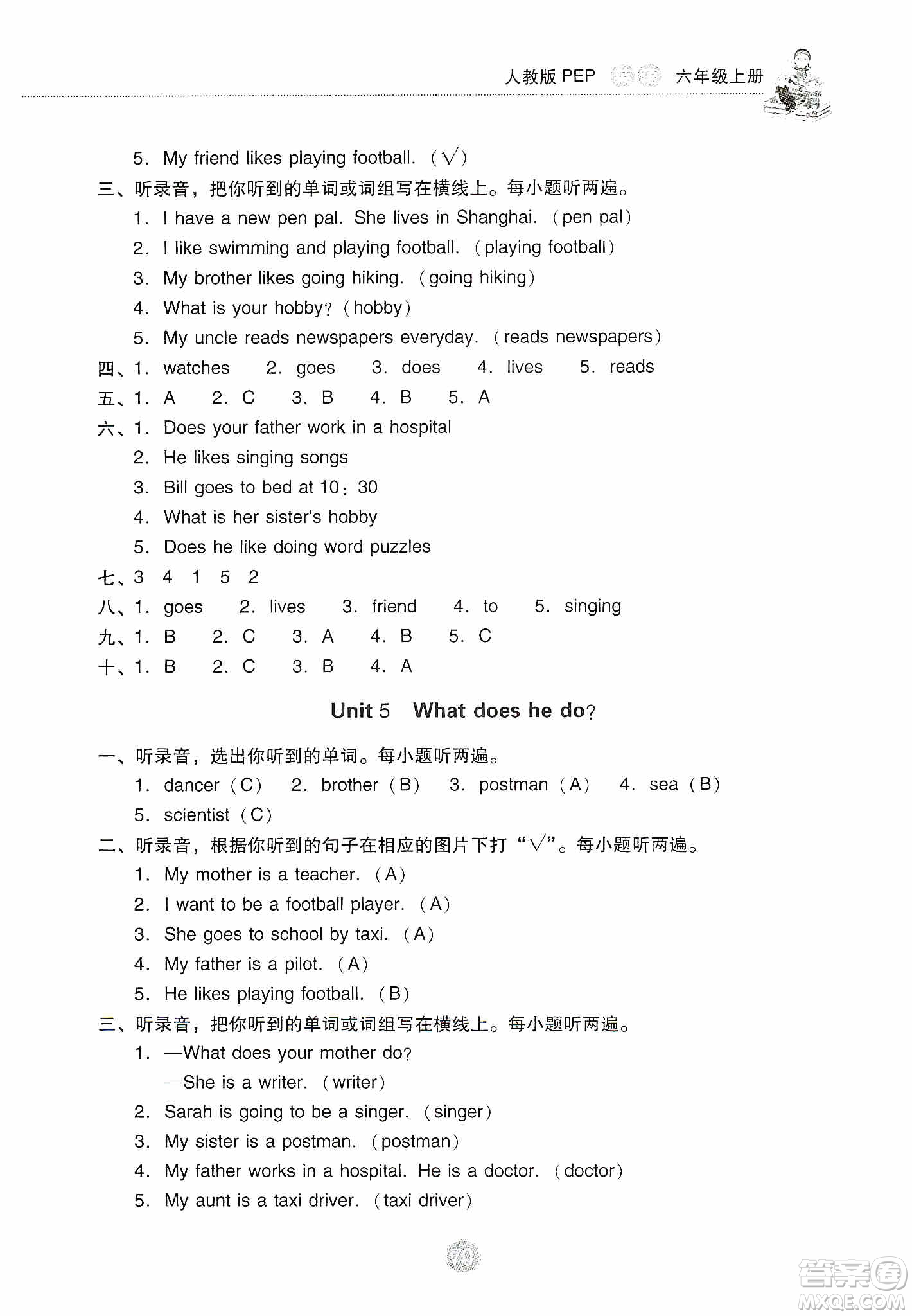 提優(yōu)試卷2019單元檢測卷及系統(tǒng)總復習六年級英語上冊人教PEP版答案