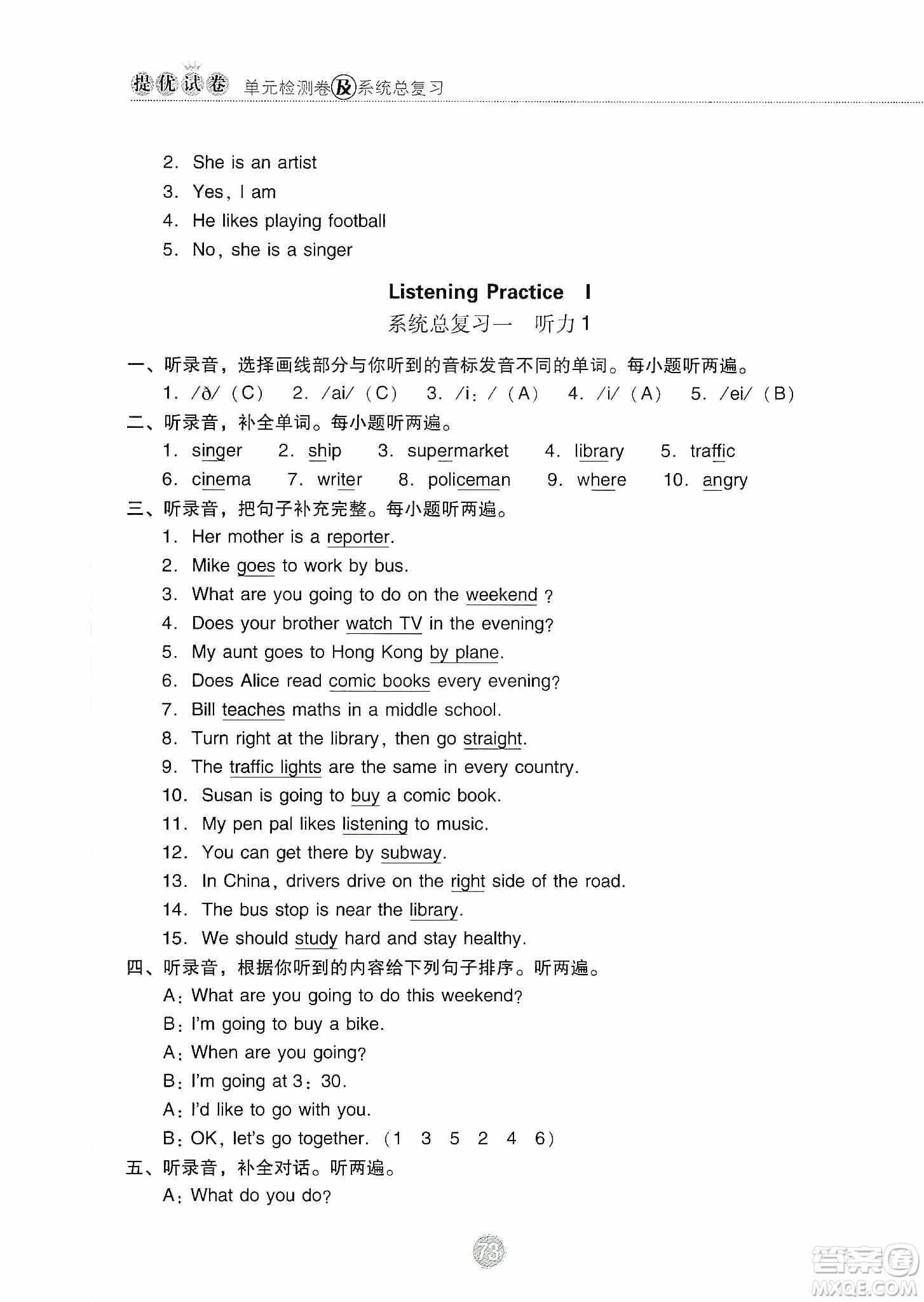 提優(yōu)試卷2019單元檢測卷及系統(tǒng)總復習六年級英語上冊人教PEP版答案