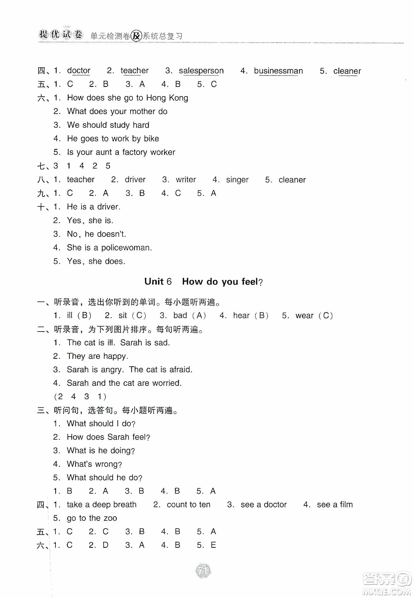 提優(yōu)試卷2019單元檢測卷及系統(tǒng)總復習六年級英語上冊人教PEP版答案