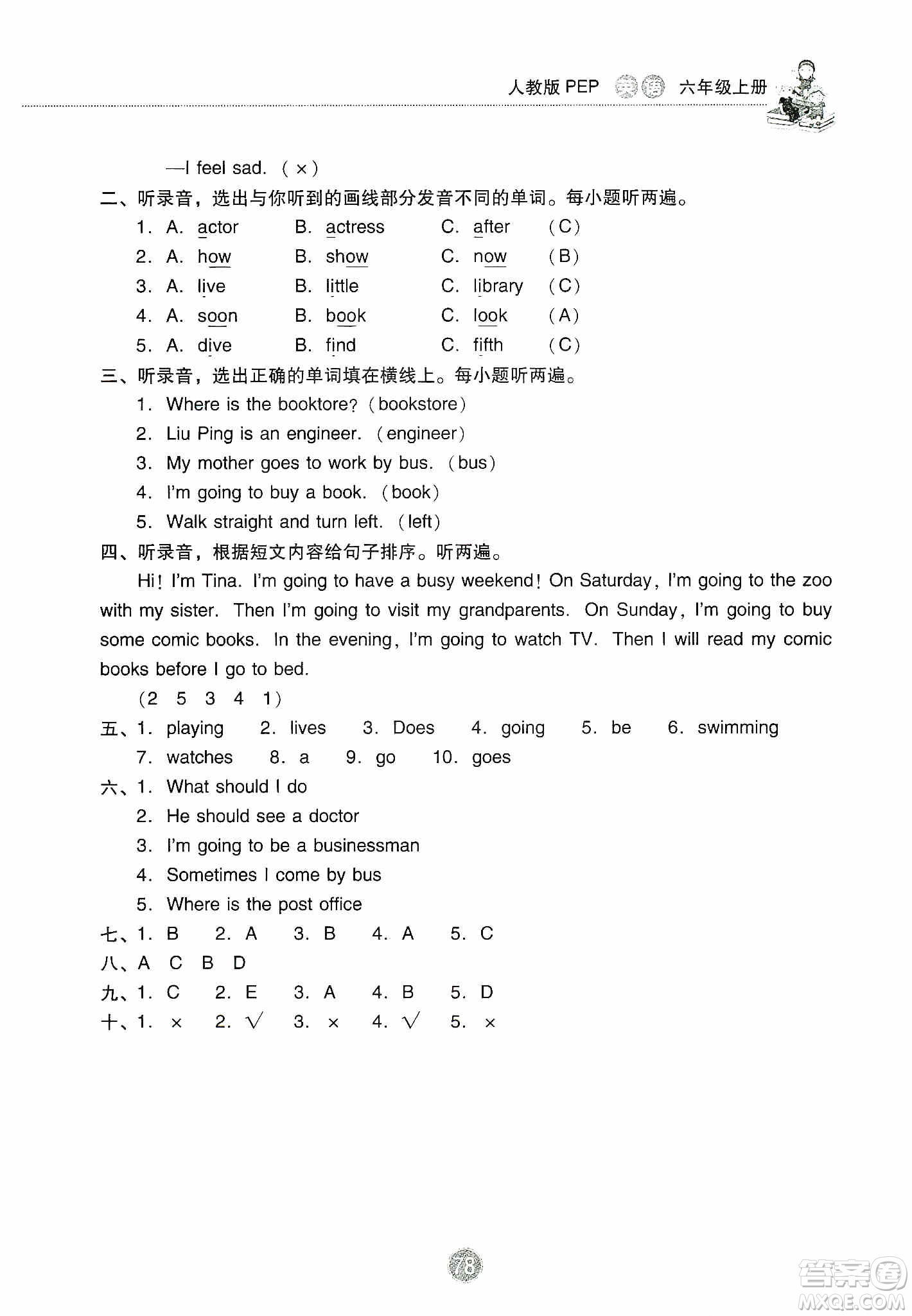 提優(yōu)試卷2019單元檢測卷及系統(tǒng)總復習六年級英語上冊人教PEP版答案