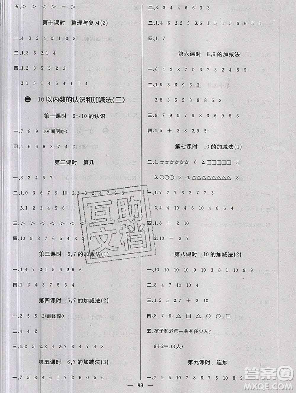 沈陽出版社2019年秋課堂點睛一年級數(shù)學上冊西師大版參考答案