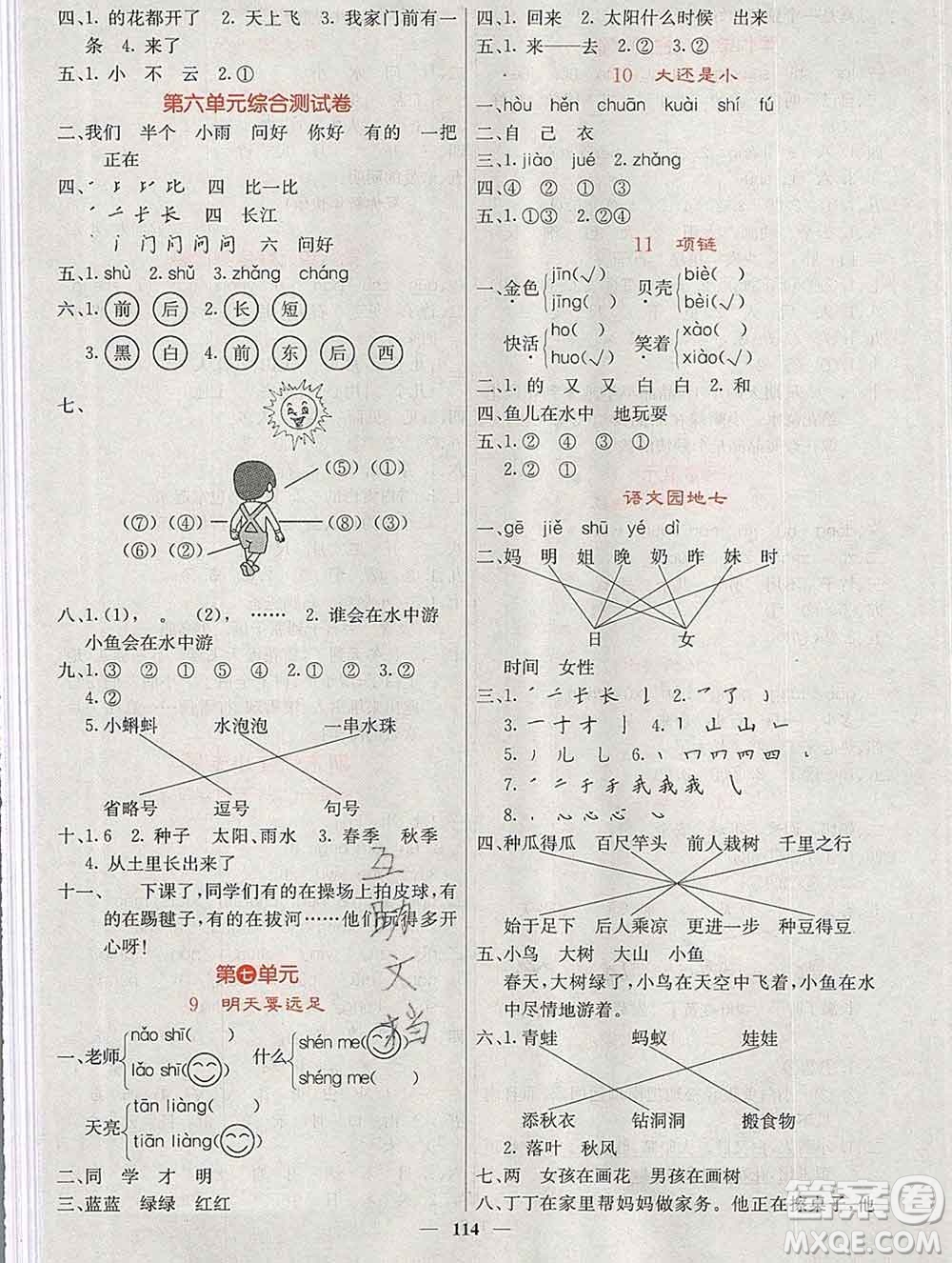 沈陽出版社2019年秋課堂點睛一年級語文上冊人教版參考答案