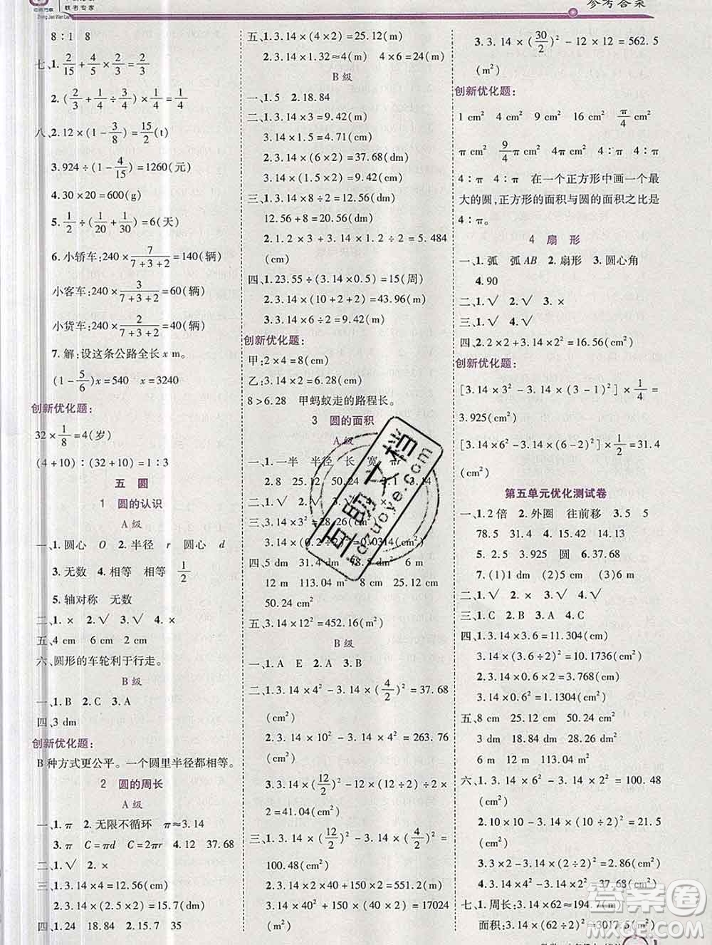 2019秋新版全優(yōu)訓(xùn)練零失誤優(yōu)化作業(yè)本六年級數(shù)學(xué)上冊人教版答案