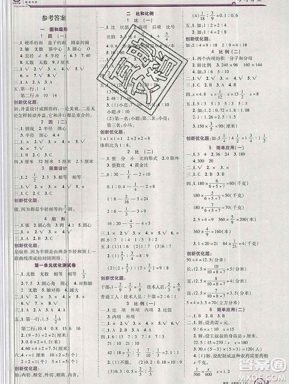 2019秋新版全優(yōu)訓練零失誤優(yōu)化作業(yè)本六年級數(shù)學上冊冀教版答案