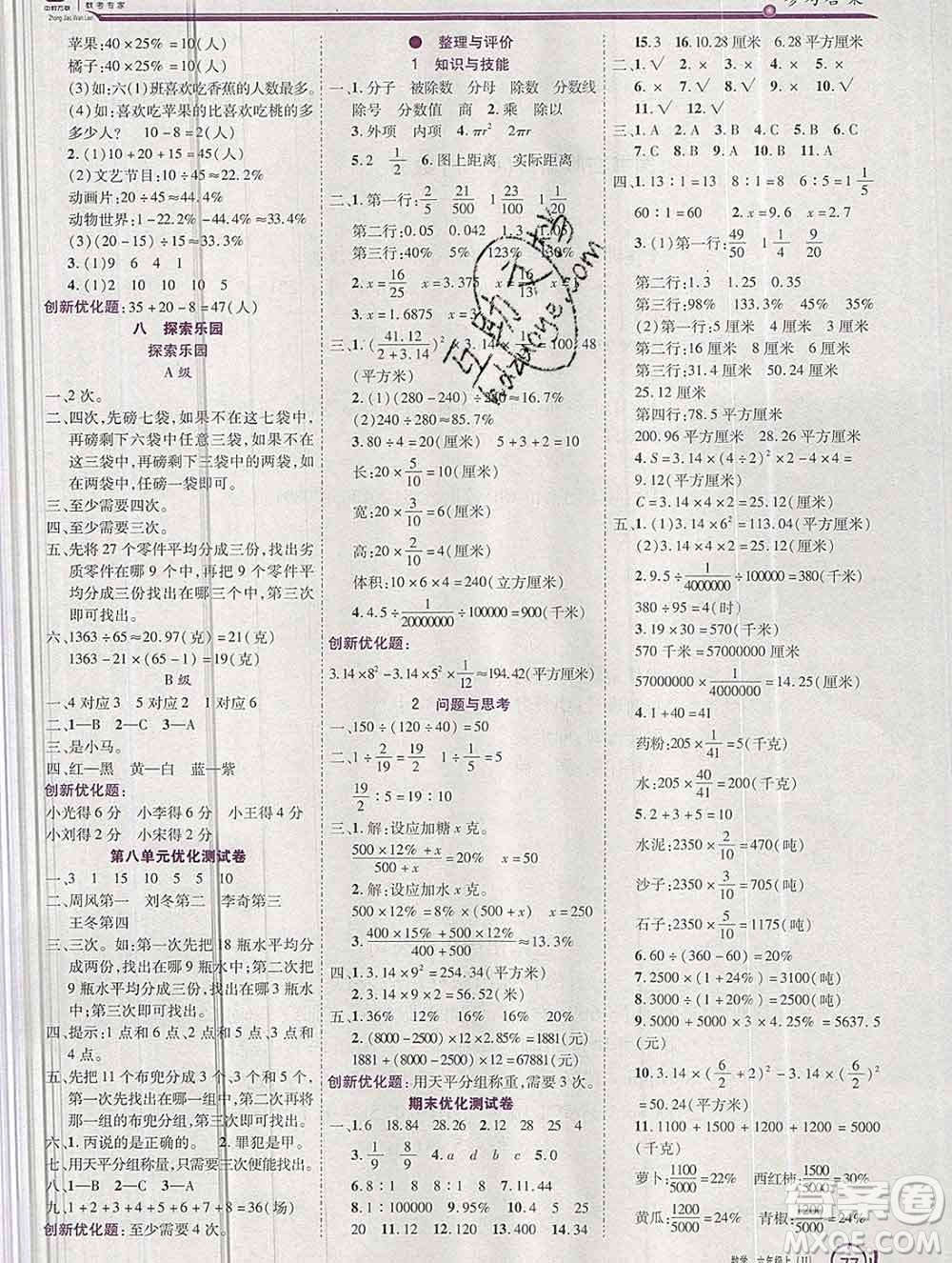 2019秋新版全優(yōu)訓練零失誤優(yōu)化作業(yè)本六年級數(shù)學上冊冀教版答案