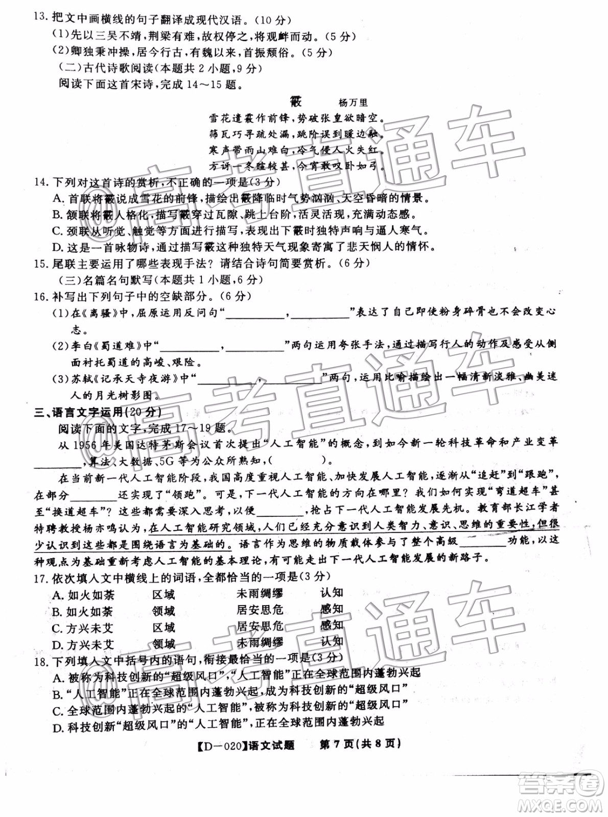 皖江名校聯(lián)盟2020屆高三12月份聯(lián)考語(yǔ)文試題及答案