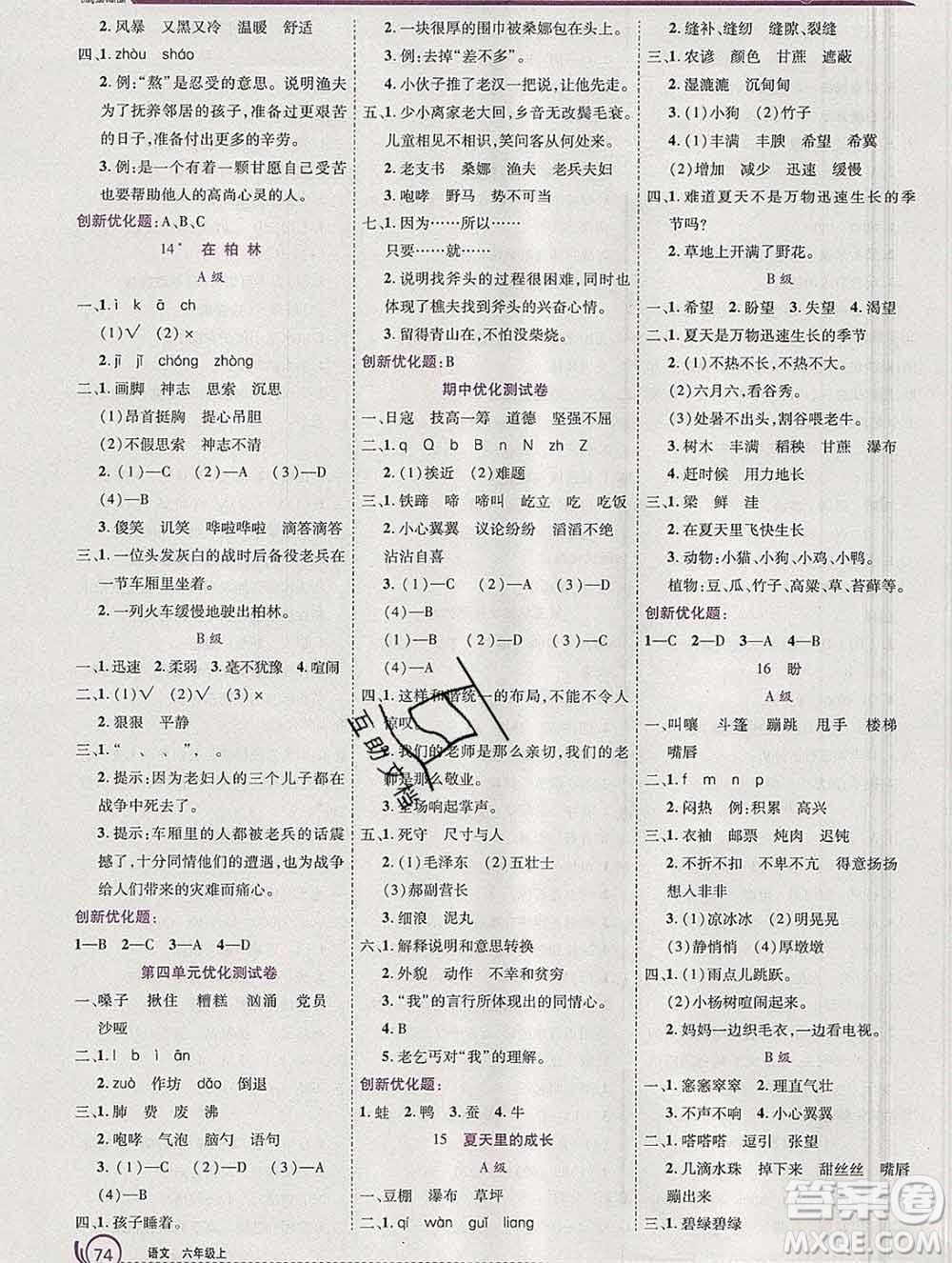 2019秋新版全優(yōu)訓練零失誤優(yōu)化作業(yè)本六年級語文上冊人教版答案