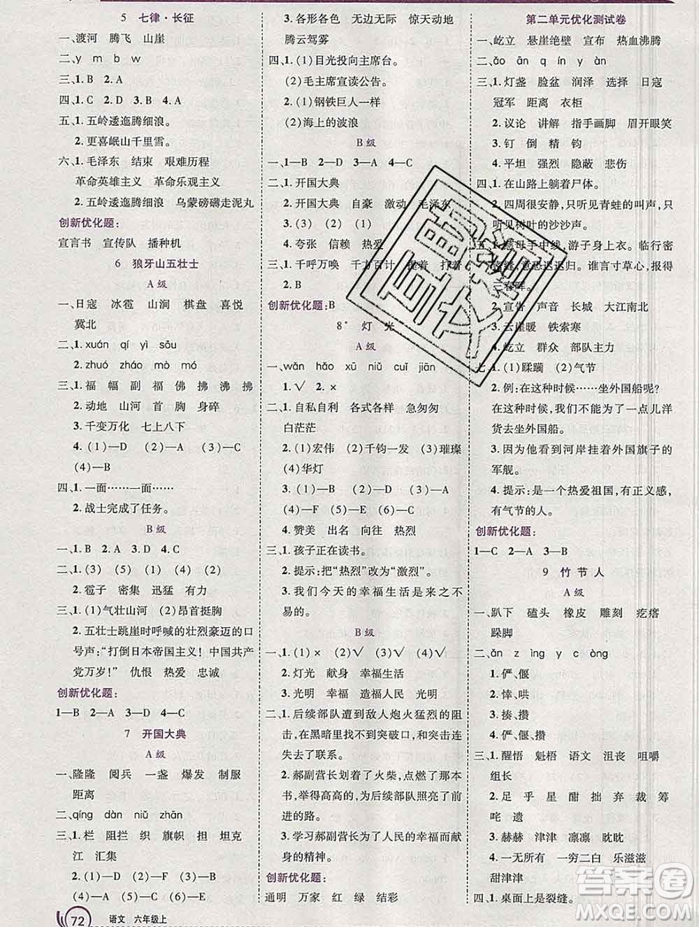 2019秋新版全優(yōu)訓練零失誤優(yōu)化作業(yè)本六年級語文上冊人教版答案