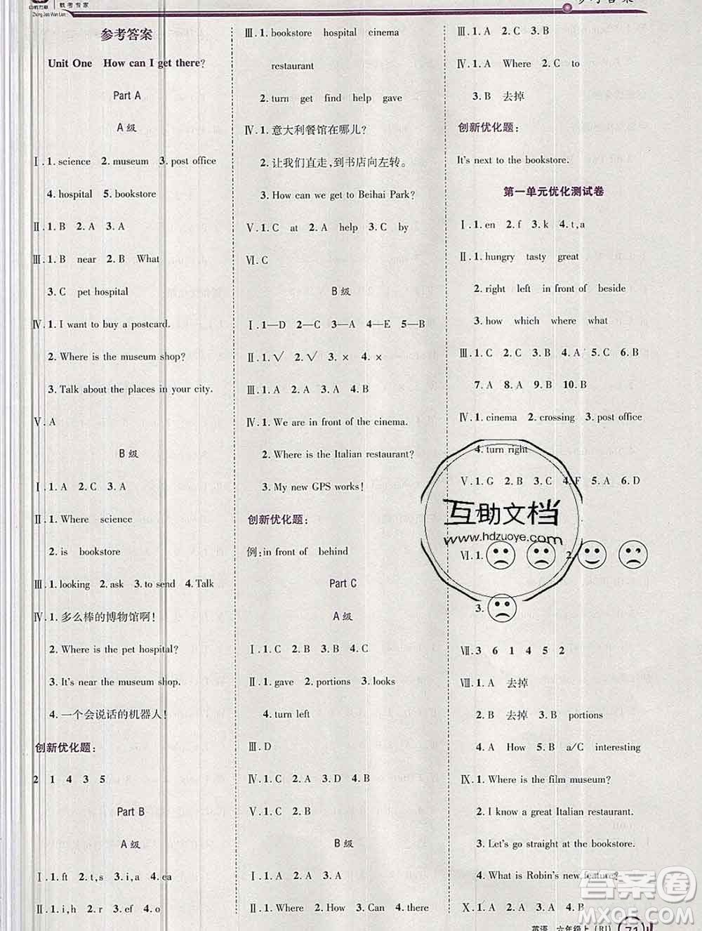 2019秋新版全優(yōu)訓練零失誤優(yōu)化作業(yè)本六年級英語上冊人教版答案