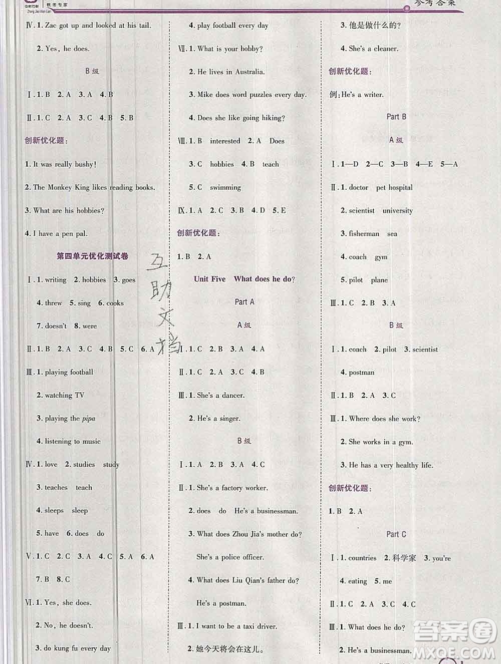 2019秋新版全優(yōu)訓練零失誤優(yōu)化作業(yè)本六年級英語上冊人教版答案