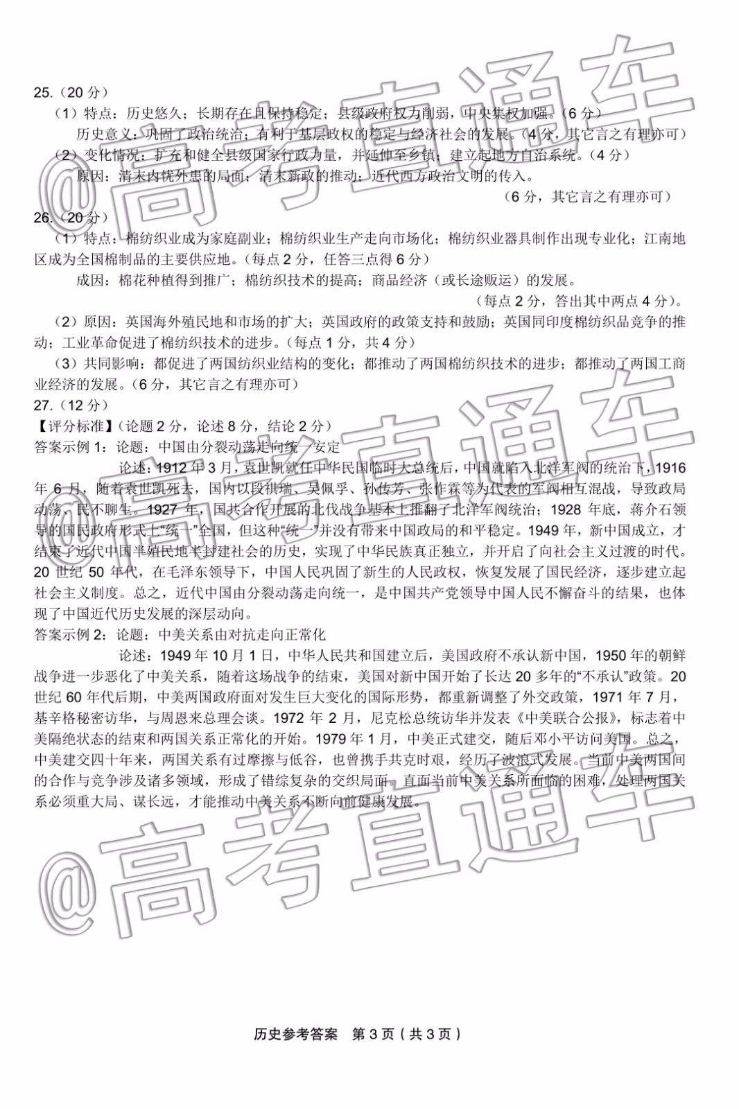 皖江名校聯(lián)盟2020屆高三12月份聯(lián)考歷史試題及答案