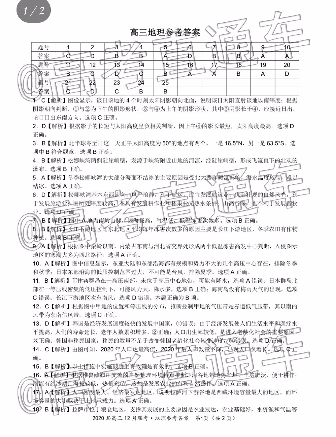 皖江名校聯(lián)盟2020屆高三12月份聯(lián)考地理試題及答案