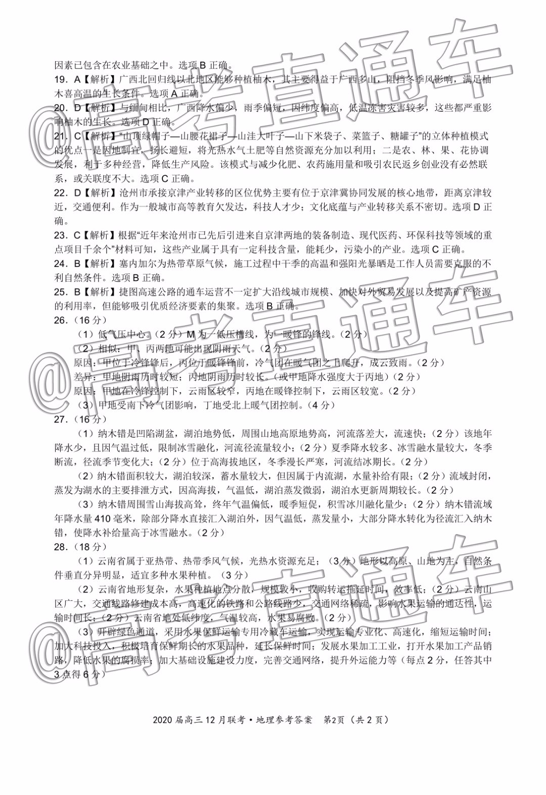 皖江名校聯(lián)盟2020屆高三12月份聯(lián)考地理試題及答案