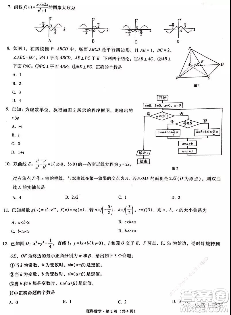 2020屆3+3+3高考備考診斷性聯(lián)考卷一理科數(shù)學試題及答案