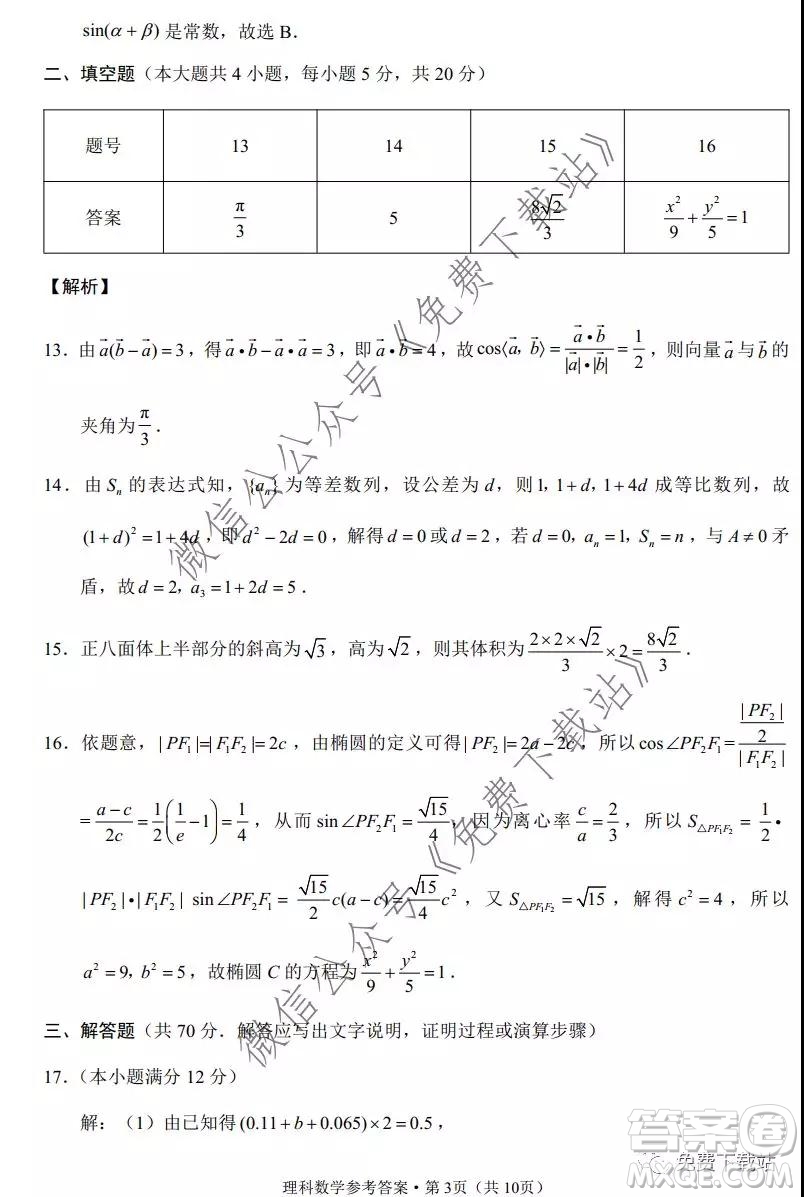 2020屆3+3+3高考備考診斷性聯(lián)考卷一理科數(shù)學試題及答案