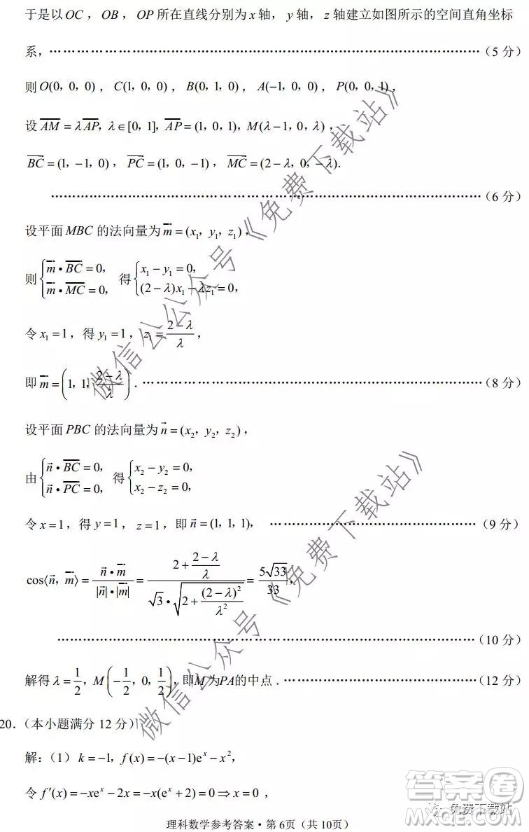 2020屆3+3+3高考備考診斷性聯(lián)考卷一理科數(shù)學試題及答案