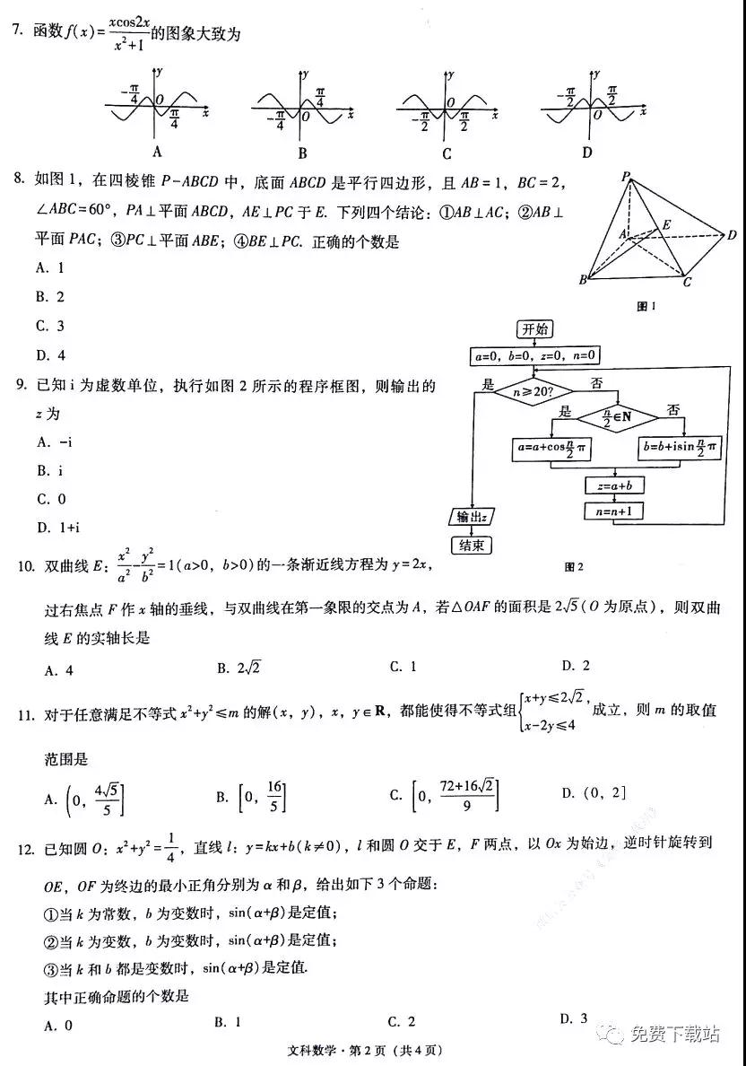 2020屆3+3+3高考備考診斷性聯(lián)考卷一文科數(shù)學(xué)試題及答案