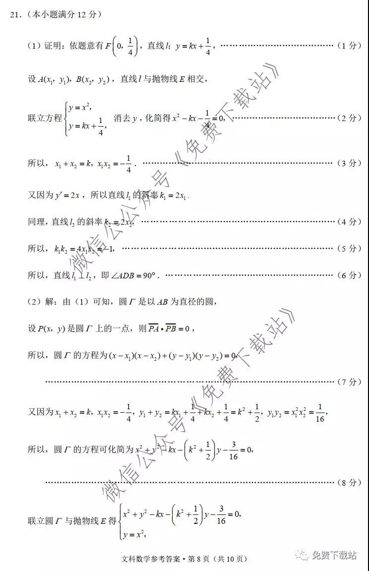 2020屆3+3+3高考備考診斷性聯(lián)考卷一文科數(shù)學(xué)試題及答案