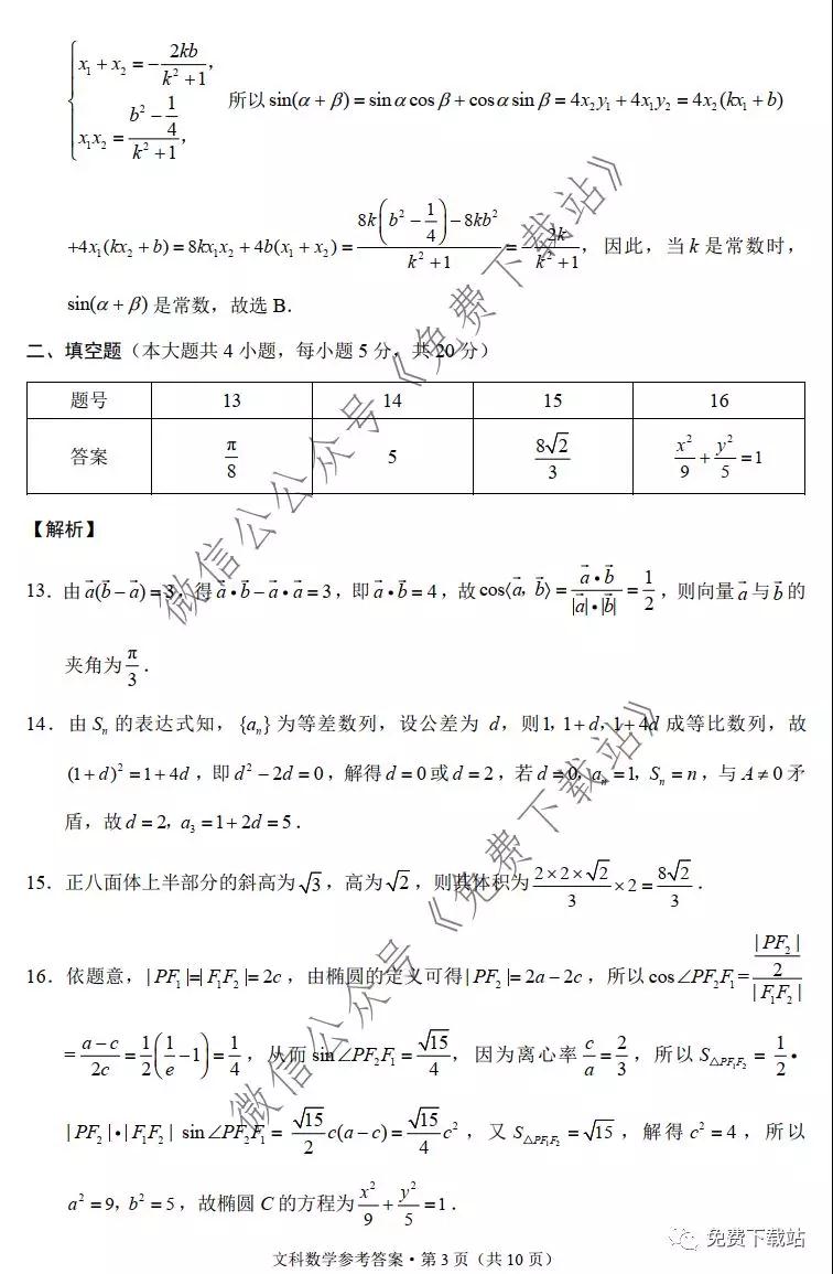 2020屆3+3+3高考備考診斷性聯(lián)考卷一文科數(shù)學(xué)試題及答案