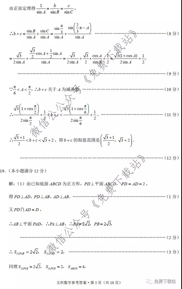 2020屆3+3+3高考備考診斷性聯(lián)考卷一文科數(shù)學(xué)試題及答案