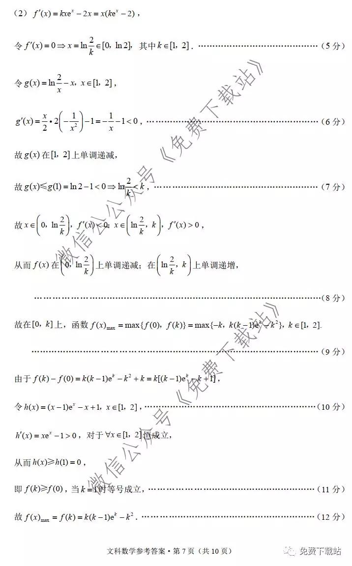 2020屆3+3+3高考備考診斷性聯(lián)考卷一文科數(shù)學(xué)試題及答案