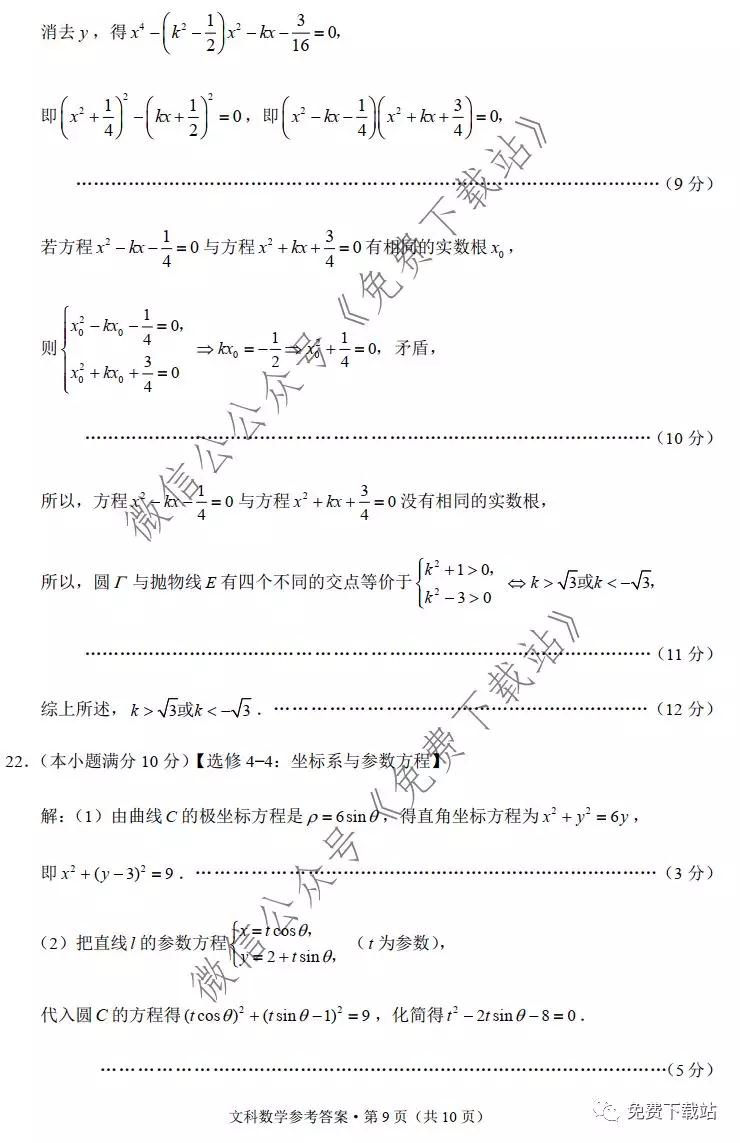 2020屆3+3+3高考備考診斷性聯(lián)考卷一文科數(shù)學(xué)試題及答案