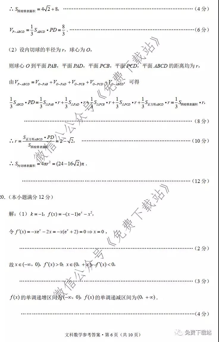 2020屆3+3+3高考備考診斷性聯(lián)考卷一文科數(shù)學(xué)試題及答案