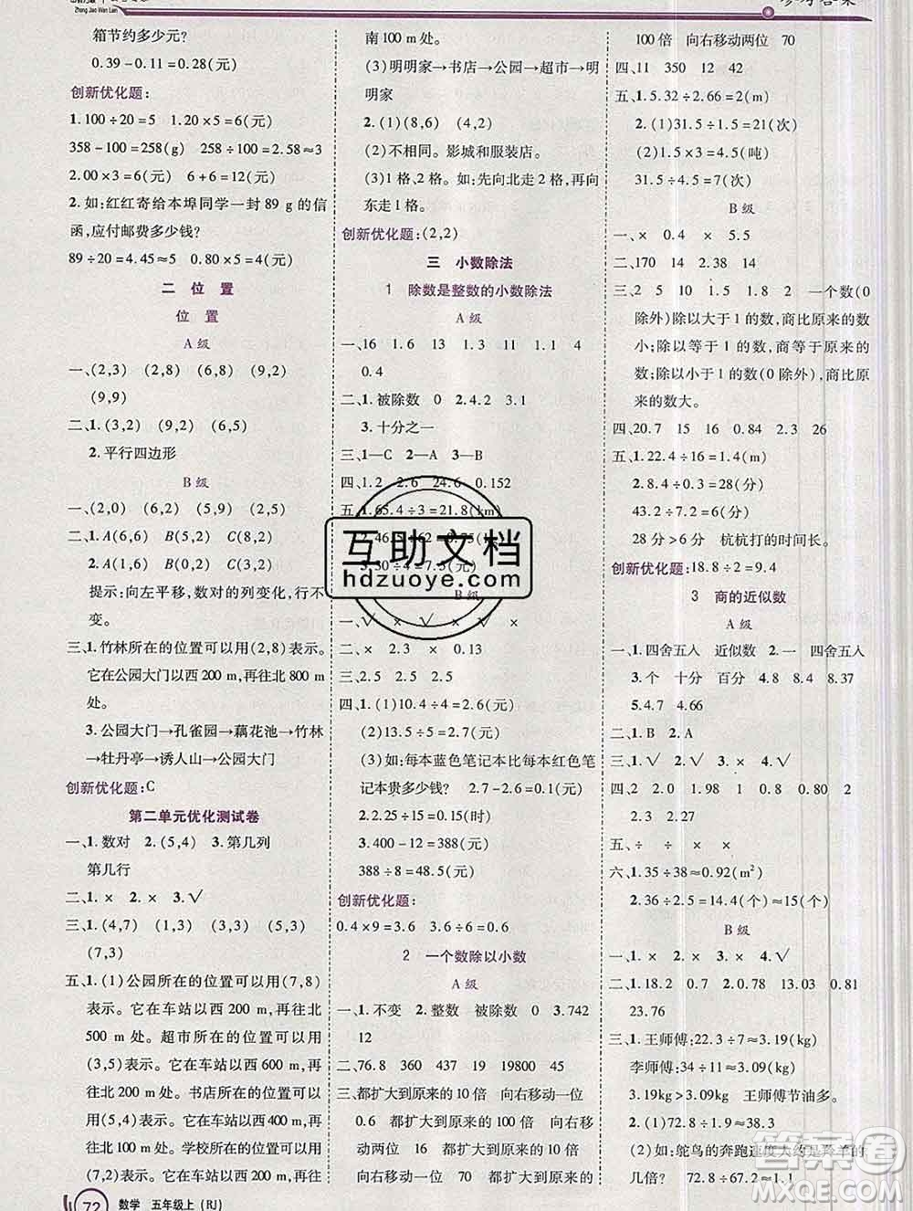 2019秋新版全優(yōu)訓(xùn)練零失誤優(yōu)化作業(yè)本五年級(jí)數(shù)學(xué)上冊(cè)人教版答案