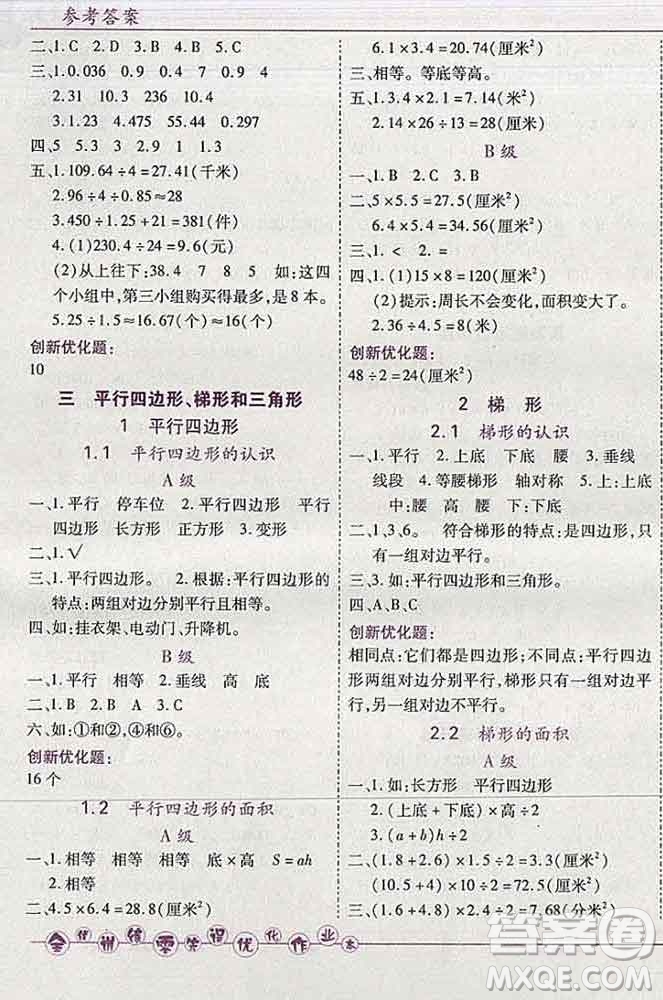 2019秋新版全優(yōu)訓(xùn)練零失誤優(yōu)化作業(yè)本五年級(jí)數(shù)學(xué)上冊(cè)北京版答案