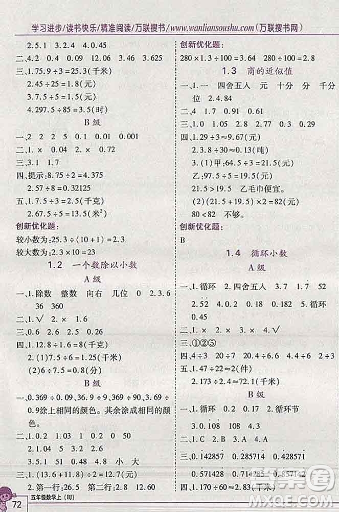 2019秋新版全優(yōu)訓(xùn)練零失誤優(yōu)化作業(yè)本五年級(jí)數(shù)學(xué)上冊(cè)北京版答案