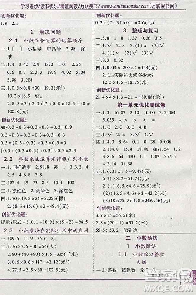 2019秋新版全優(yōu)訓(xùn)練零失誤優(yōu)化作業(yè)本五年級(jí)數(shù)學(xué)上冊(cè)北京版答案