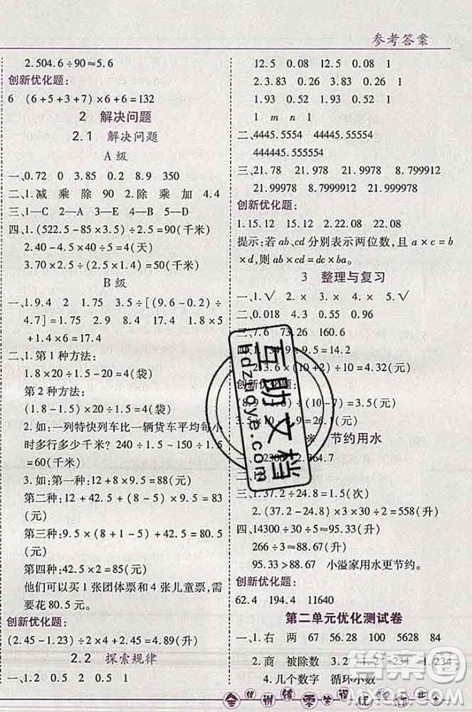 2019秋新版全優(yōu)訓(xùn)練零失誤優(yōu)化作業(yè)本五年級(jí)數(shù)學(xué)上冊(cè)北京版答案