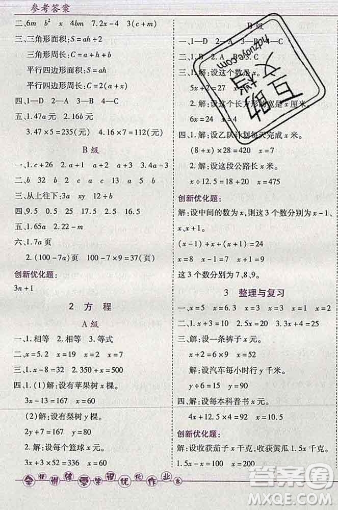 2019秋新版全優(yōu)訓(xùn)練零失誤優(yōu)化作業(yè)本五年級(jí)數(shù)學(xué)上冊(cè)北京版答案