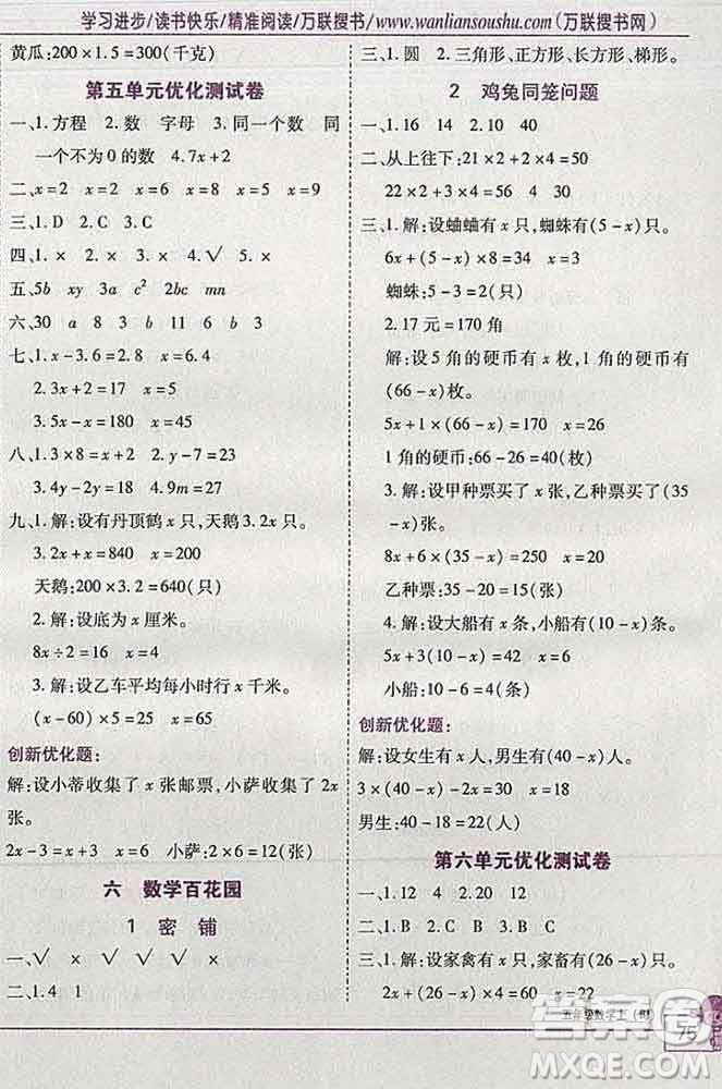 2019秋新版全優(yōu)訓(xùn)練零失誤優(yōu)化作業(yè)本五年級(jí)數(shù)學(xué)上冊(cè)北京版答案