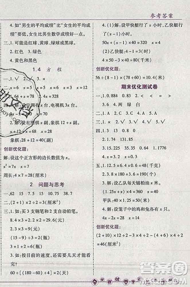 2019秋新版全優(yōu)訓(xùn)練零失誤優(yōu)化作業(yè)本五年級(jí)數(shù)學(xué)上冊(cè)北京版答案