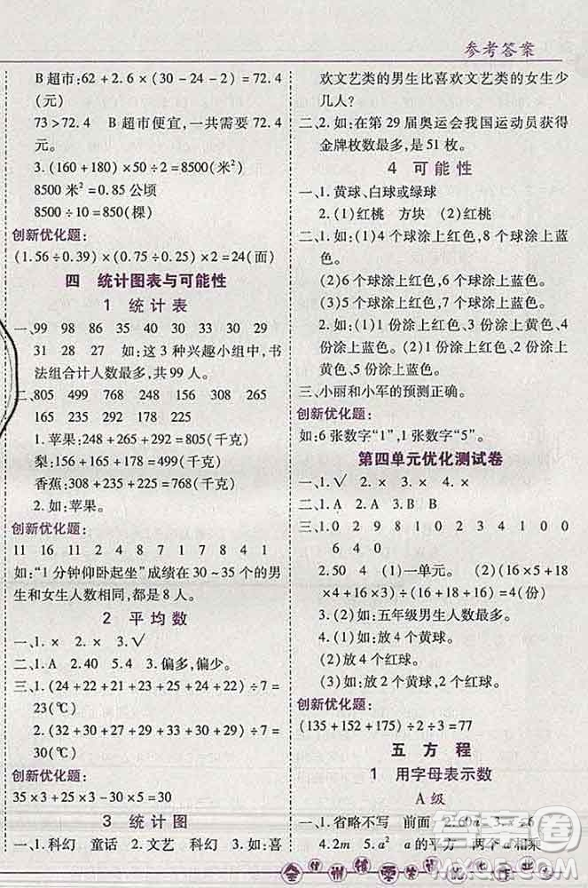 2019秋新版全優(yōu)訓(xùn)練零失誤優(yōu)化作業(yè)本五年級(jí)數(shù)學(xué)上冊(cè)北京版答案