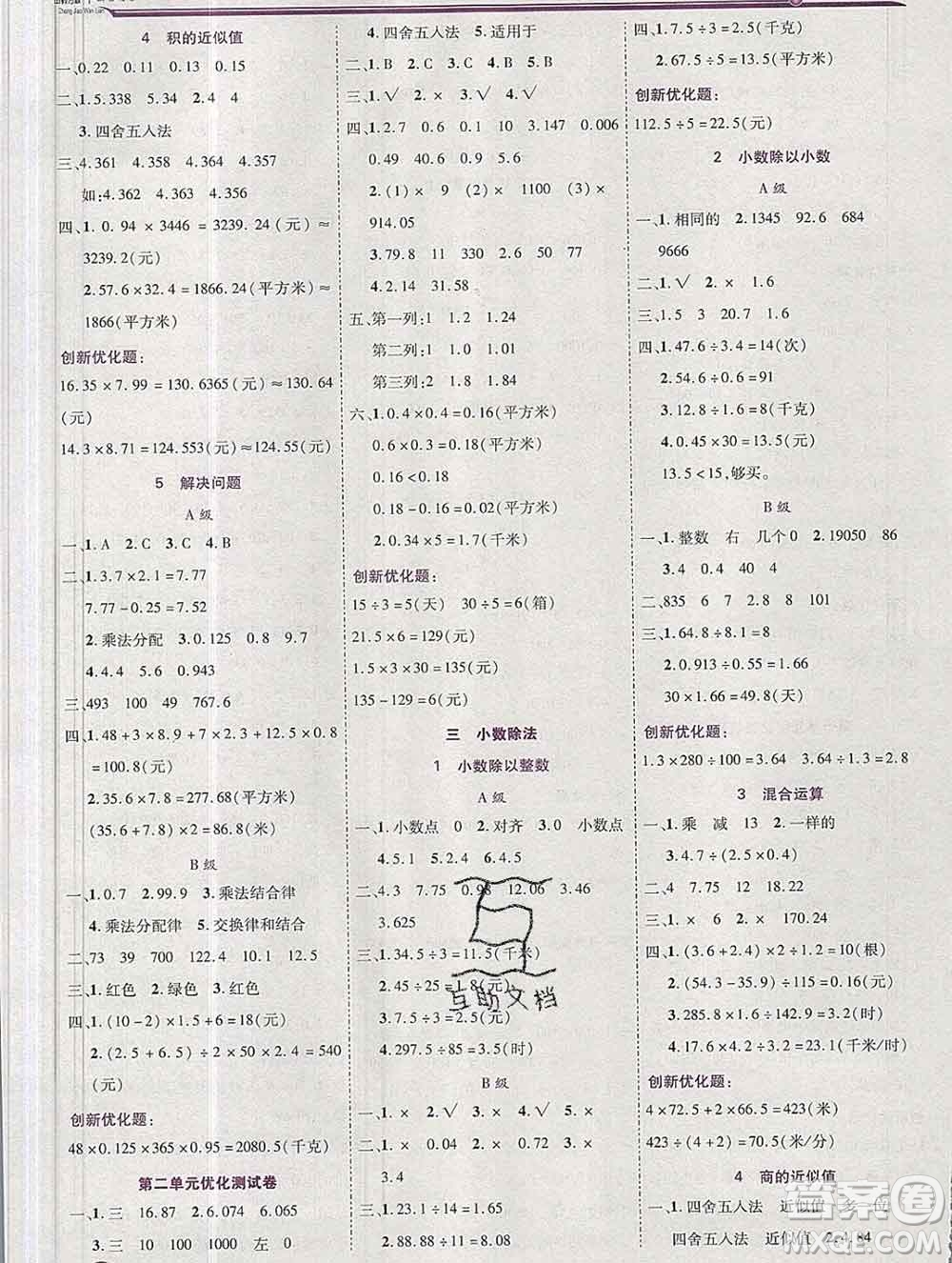 2019秋新版全優(yōu)訓(xùn)練零失誤優(yōu)化作業(yè)本五年級數(shù)學(xué)上冊冀教版答案