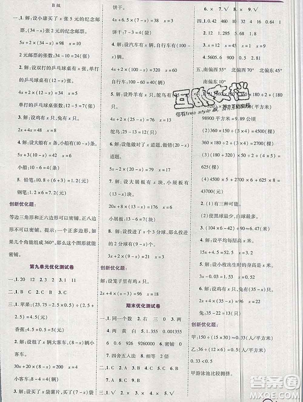 2019秋新版全優(yōu)訓(xùn)練零失誤優(yōu)化作業(yè)本五年級數(shù)學(xué)上冊冀教版答案