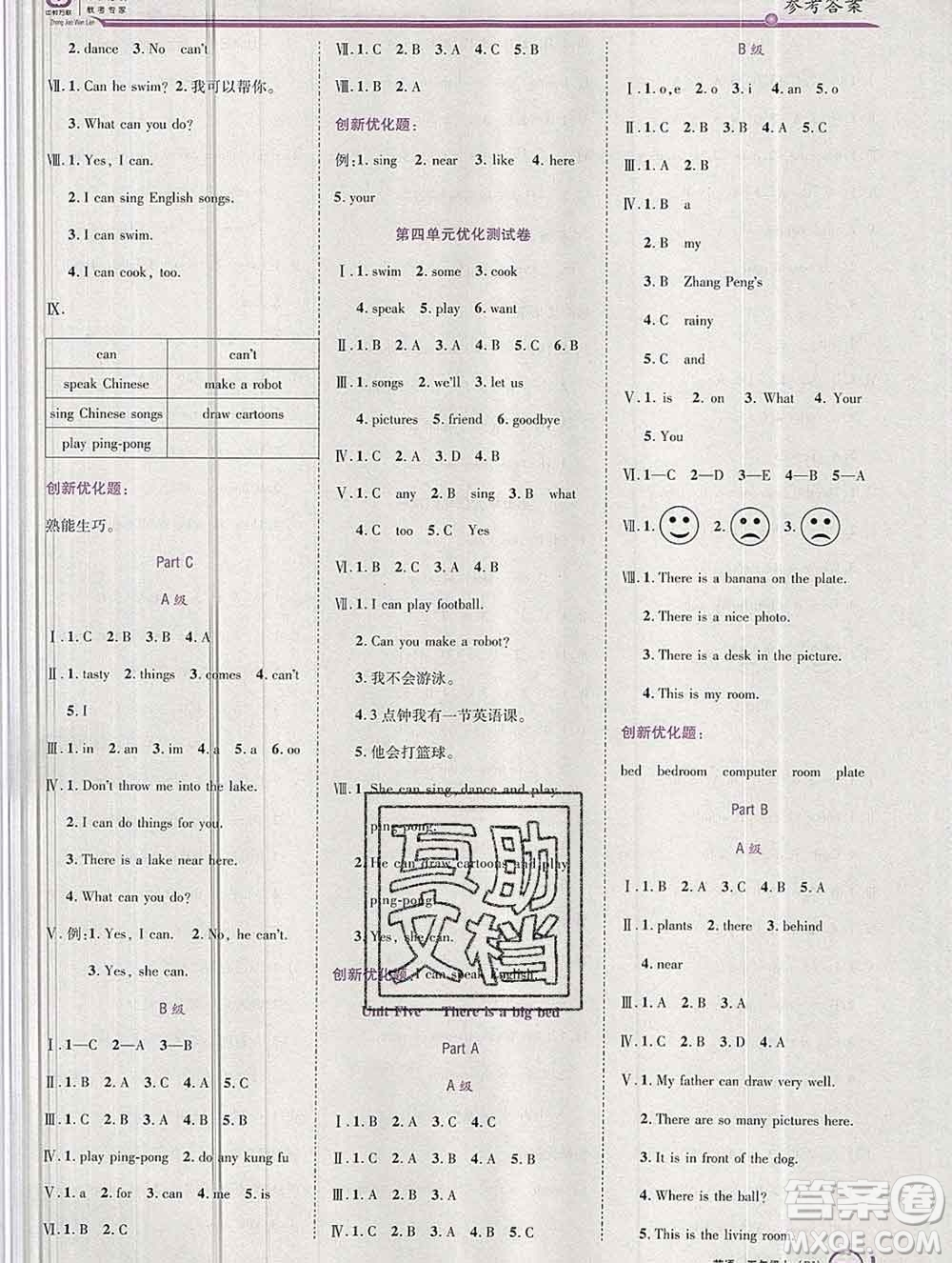 2019秋新版全優(yōu)訓(xùn)練零失誤優(yōu)化作業(yè)本五年級(jí)英語上冊(cè)人教版答案