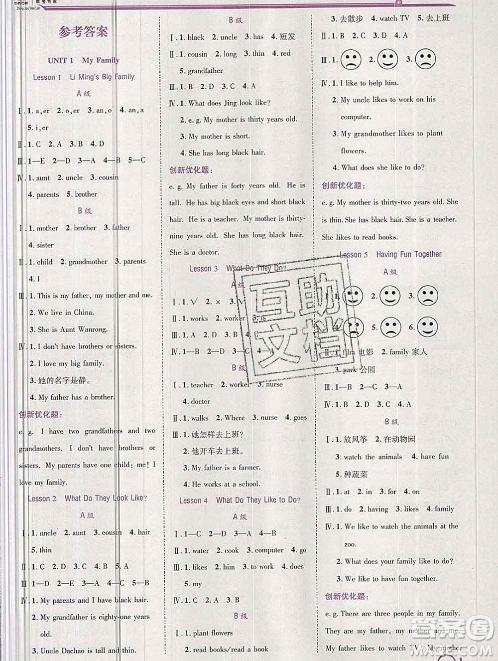 2019秋新版全優(yōu)訓練零失誤優(yōu)化作業(yè)本五年級英語上冊冀教版答案