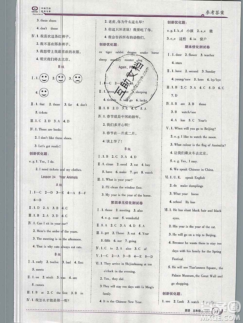 2019秋新版全優(yōu)訓練零失誤優(yōu)化作業(yè)本五年級英語上冊冀教版答案