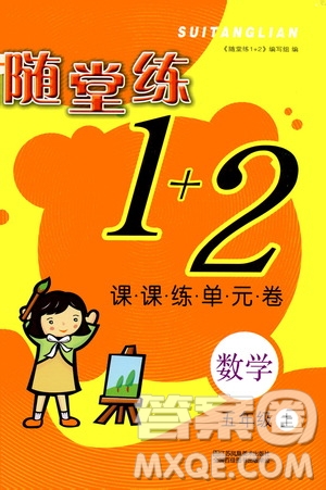 2019年隨堂練1+2課課練單元卷數學五年級上參考答案