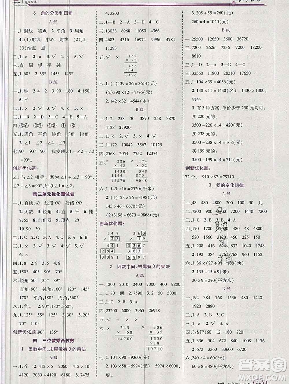 2019秋新版全優(yōu)訓(xùn)練零失誤優(yōu)化作業(yè)本四年級數(shù)學(xué)上冊人教版答案