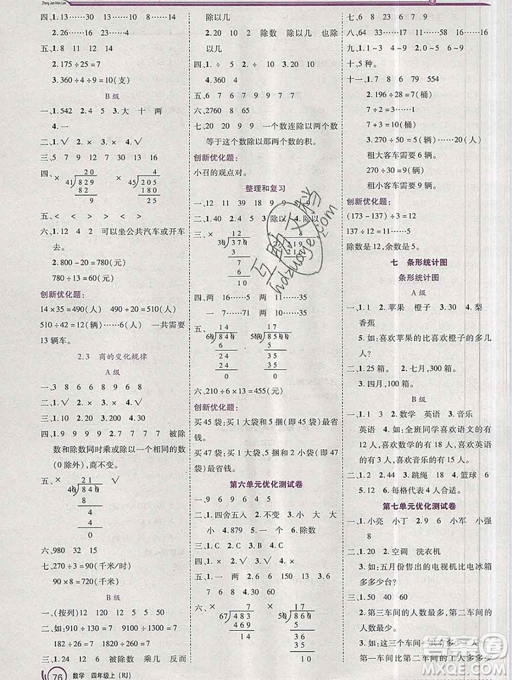 2019秋新版全優(yōu)訓(xùn)練零失誤優(yōu)化作業(yè)本四年級數(shù)學(xué)上冊人教版答案